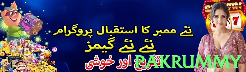 pakrummy Pakistan - 3